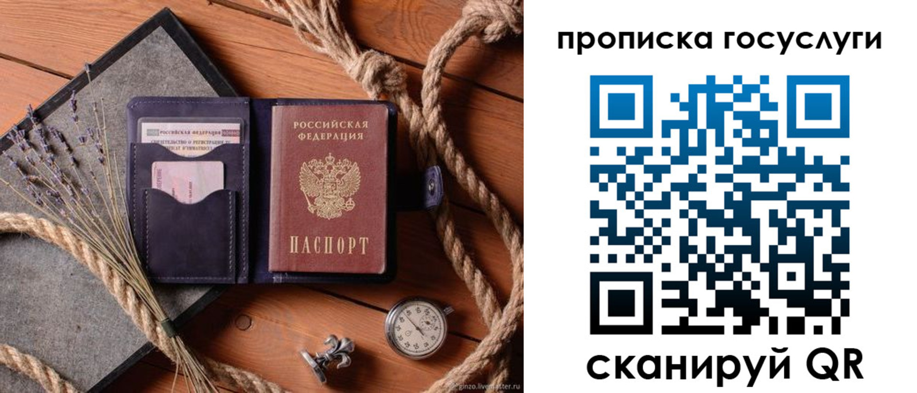 прописка поиск в Райчихинске