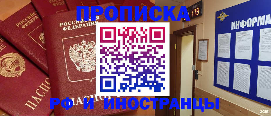 прописка регистрация в Райчихинске