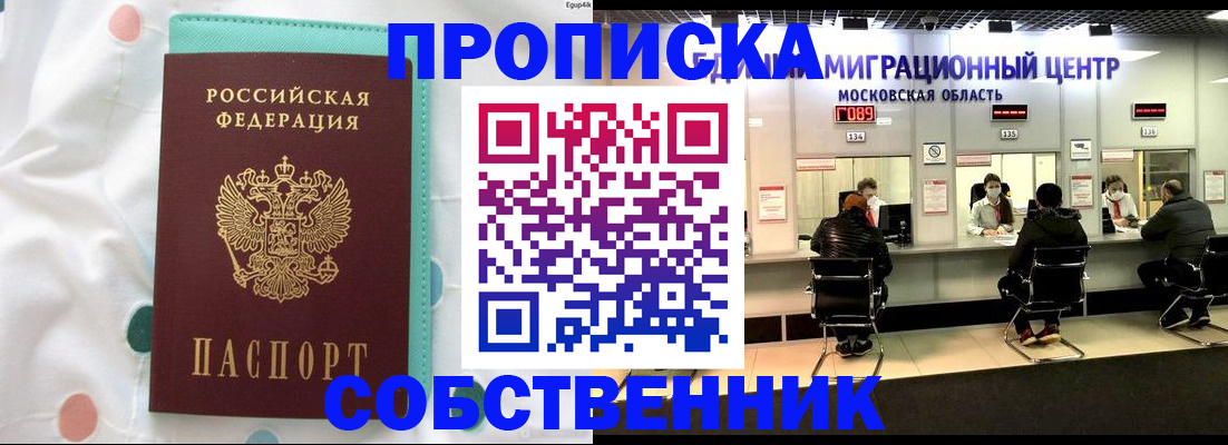 прописка в квартире в Райчихинске